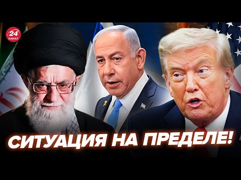 Видео: ⚡️Трамп ИЗМЕНИЛ решение! Израиль ВНЕЗАПНО ОБРАТИЛСЯ к Путину. Белый дом ПОДНИМАЕТ ВОЙСКА