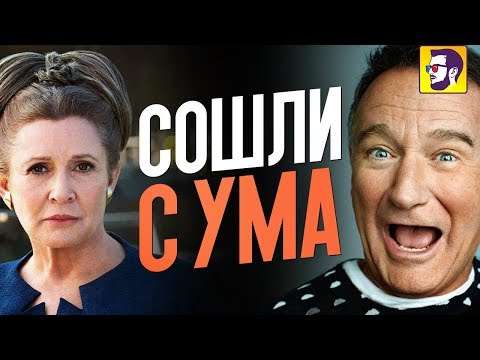 Видео: 10 сумасшедших актеров