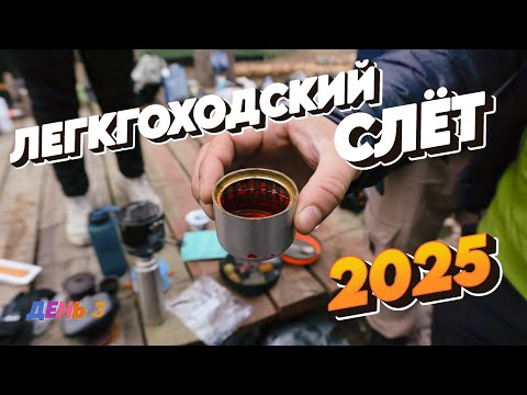 Видео: ПЕРВЫЙ СЛЁТ ЛЕГКОХОДОВ В САНКТ-ПЕТЕРБУРГЕ. ЧАСТЬ 3
