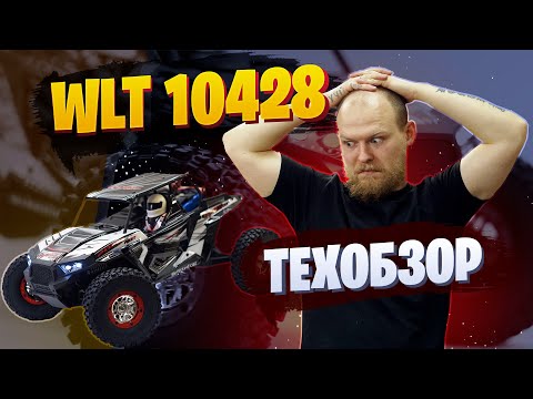Видео: Техобзор WLT 10428 | Tech Review WLT 10428 | Eng Sub.
