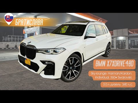 Видео: BMW X7 из Словакии | Шоппинг в Братиславе