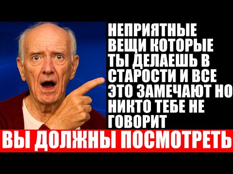 Видео: 6 Повседневных Ошибок, Которые Добавляют Лет: Как Заметно Омолодиться