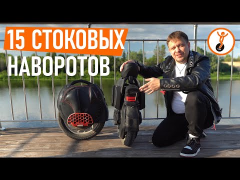 Видео: 15 самых важных наворотов моноколеса. Как выбрать первое моноколесо?