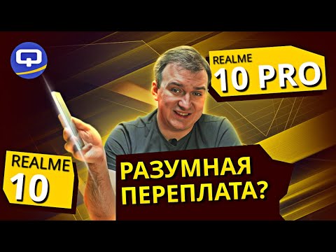 Видео: Realme 10 vs Realme 10 Pro. Это сравнение сэкономит ваши деньги!