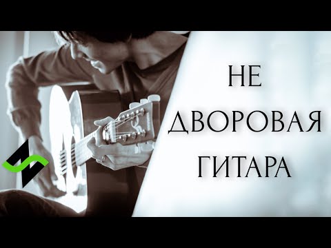 Видео: Нескучно солировать на акустической гитаре