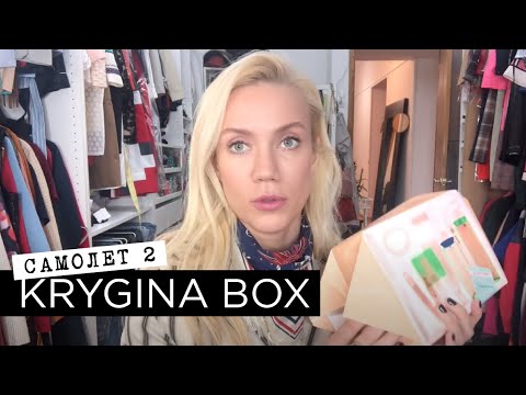 Видео: Елена Крыгина Krygina Box "Самолет 2"