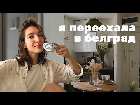Видео: Какую квартиру вы получаете за 600 EUR в центре Белграда?