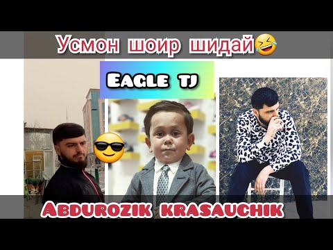 Видео: УСМОН. Шоир ШИДАЙ 🤣|2019: