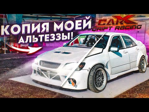 Видео: СДЕЛАЛ ТОЧНУЮ КОПИЮ СВОЕЙ TOYOTA ALTEZZA И НАВАЛИЛ БОКОМ ПО ПИТЕРУ! (CARX DRIFT С РУЛЁМ)