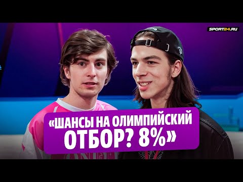 Видео: Кондратюк о переезде к Навке / Аксель Дикиджи на Байкале / Гуменник об Олимпиаде и детстве