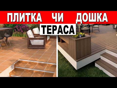 Видео: ТЕРАСА. Конструктивні ідеї і рішення.