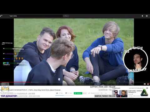 Видео: ⭐ [SNAILKICK™] СМОТРИТ НОВЫЙ HYPE CAMP и Игонина 09/11/2017