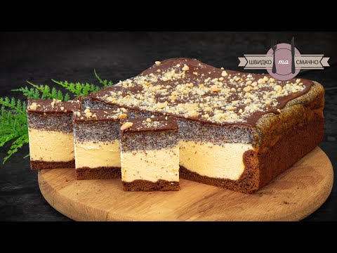 Видео: 😋 Дарю вам безупречный рецепт МАКОВОГО СЫРНИКА! Праздничный творожный торт с маком!
