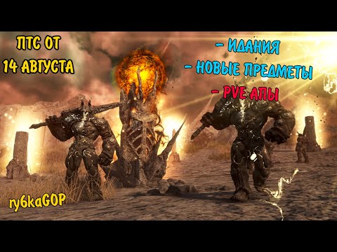 Видео: Black desert : ИДАНИЯ / НОВЫЕ ПРЕДМЕТЫ / PVE АПЫ!