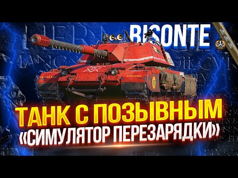Видео: BISONTE C45 - НЕ ТАК ПЛОХ, КАК КАЖЕТСЯ! НО ЕСТЬ НЮАНС..! ✅