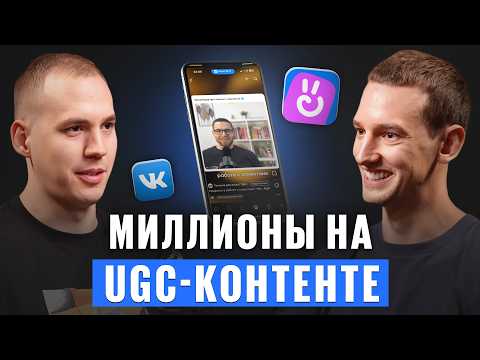 Видео: Как UGC контент меняет маркетинг приложений? Родион Жеронкин, Whitelads