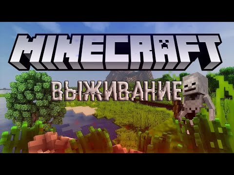 Видео: новое выживание в Minecraft #2 ( достроил дом )