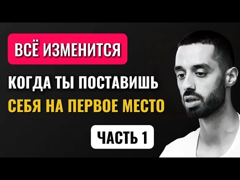 Видео: ВОТ что произойдет, если вы поставите себя на первое место. #духовность #осознанность #любовьксебе