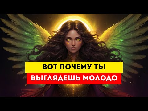 Видео: Избранный! Секрет Твоей Вечной Молодости РАСКРЫТ!