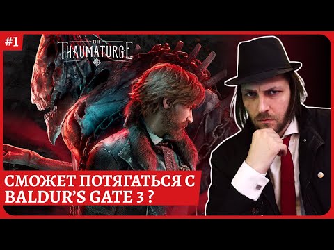 Видео: [2k] The Thaumaturge😈Добротная мистика😈Обзорный стрим по игре 1