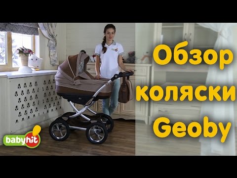 Видео: Коляска универсальная Geoby Baby C706 обзор