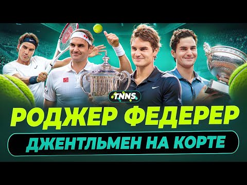 Видео: ИСТОРИЯ ФЕДЕРЕРА | БОЛЬШИЕ ПОБЕДЫ | ТЕННИСИСТ-МИЛЛИАРДЕР | КАК РОДЖЕР ПОЗНАКОМИЛСЯ С ЖЕНОЙ?