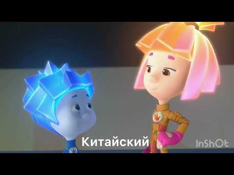 Видео: концовка фиксиков на разных языках 8