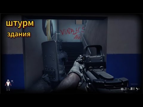 Видео: штурм здания за спецназ!!!!!! (SWAT commander prologue)