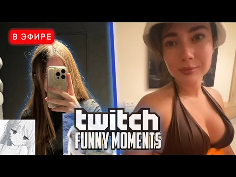 Видео: ЛИЗА СМОТРИТ - Топ Моменты с Twitch | Ликсури Кемп | iceicell Реакция