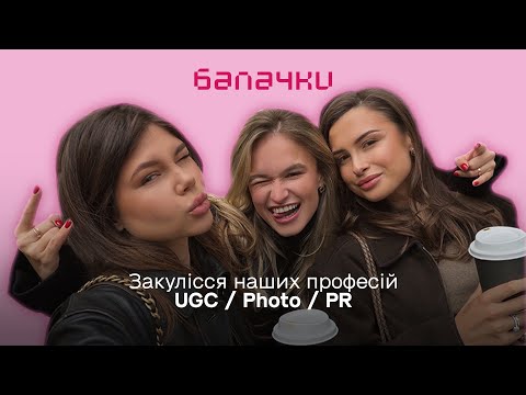 Видео: День з нами: як працюють UGC, Photo та PR зсередини