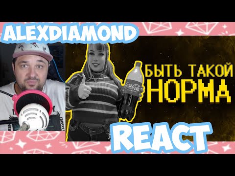 Видео: Боссы кфс ультуют по нормисам :( - React
