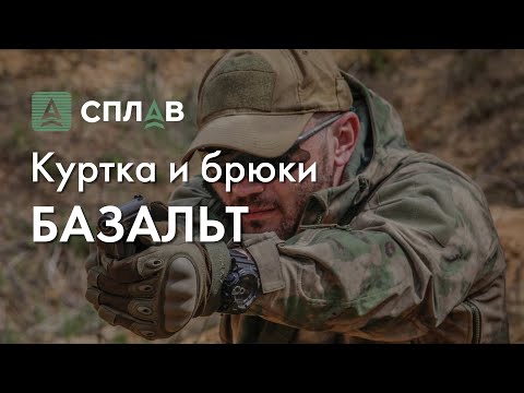 Видео: Обзор. Куртка и брюки "Базальт" SoftShell