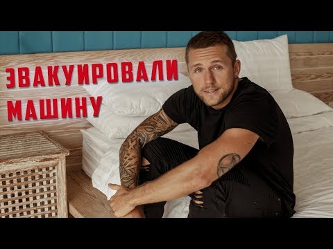 Видео: Соколовский влог: Эвакуация тачки/Мои дочки/Китайский чеснок