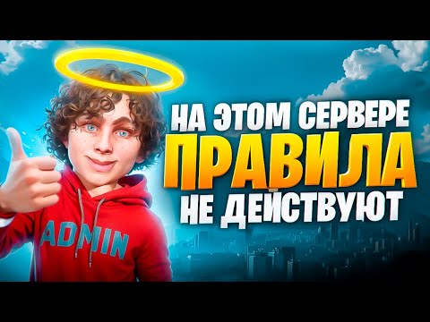 Видео: Я ЗАШЕЛ на САМЫЙ ТОКСИЧНЫЙ СЕРВЕР в ГТА 5 РП и ИСПЫТАЛ УЖАС в GTA 5 RP