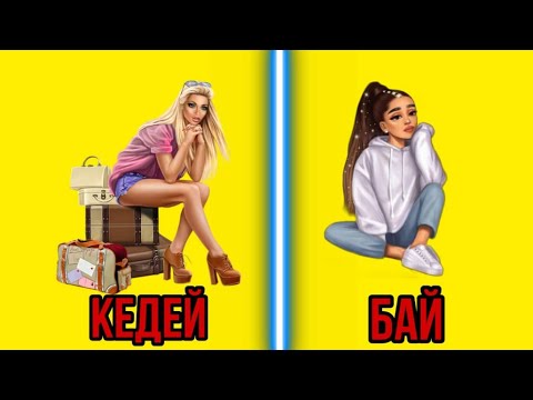 Видео: Тест. Сиз байсызбы же кедей?