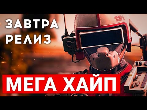 Видео: МЕГАХАЙПОВЫЙ РЕЛИЗ УЖЕ ЗАВТРА — ЧТО ТАКОЕ ARC RAIDERS И ЧТО ЕЕ ЖДЕТ