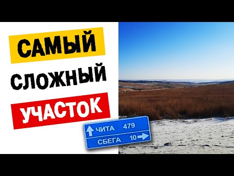 Видео: Зимний перегон в одиночку Honda Fit GE6 из Владивостока в Москву. Часть 3.