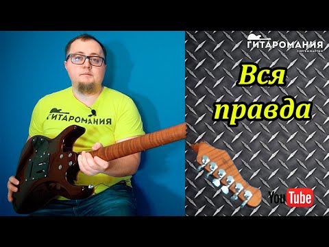 Видео: Вся правда про Harley Benton Fusion 2 через полгода