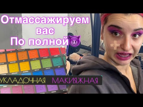 Видео: Я и мужчин, и женщин могу| проверка салона красоты| треш салон