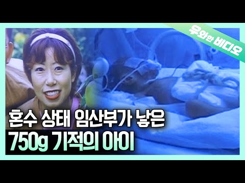 Видео: Чудо, что 750г ребенка принес бессознательной беременной женщине