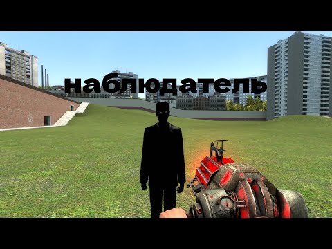 Видео: МИСТИКА В gm_construct 13 beta