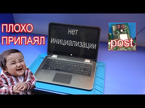Видео: НАКОСЯЧИЛ ПРИ ПАЙКЕ ИЛИ РЕМОНТ НОУТБУКА-ТРАНСФОРМЕРА  HP Pavilion 13-a020nr