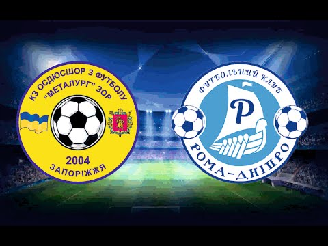 Видео: ОСДЮСШОР16(2) -Рома-Днепр - 18.10.2025 3- 6