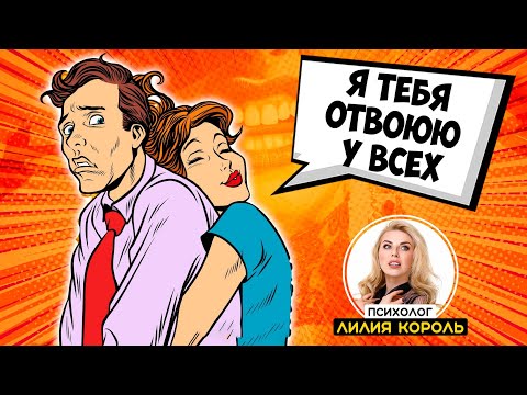 Видео: Созависимые отношения: садо-мазо