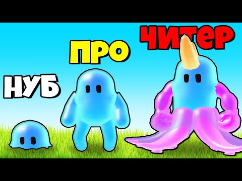 Видео: ЭВОЛЮЦИЯ СЛАЙМА В МОНСТРА, МАКСИМАЛЬНЫЙ УРОВЕНЬ! | Blob Merge Fight