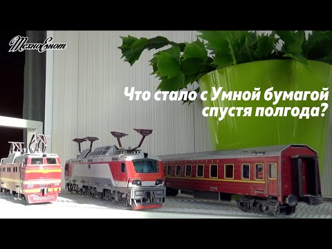 Видео: Умная бумага спустя полгода