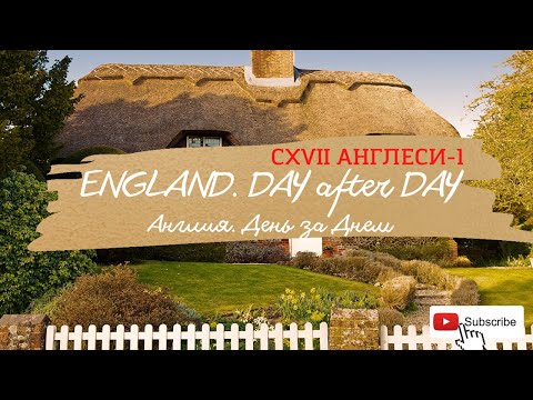 Видео: Англия. DAY after DAY. СXVII Англеси-1