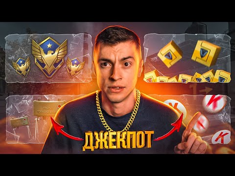 Видео: ЭТО СДЕЛАЛО ЕГО МАЖОРОМ ВАРФЕЙСА! СОРВАЛ ДЖЕКПОТ ЗА 15 МИНУТ - WARFACE