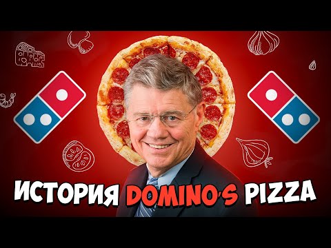 Видео: История Domino’s. Технологическая компания, которая случайно.. продает пиццу