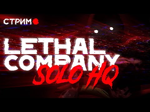 Видео: solo hq v56 / стрим №74